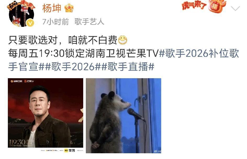 杨坤回应补位歌手2026，还是老歌手的心态好啊！只要歌选对，咱就不白费！哈哈