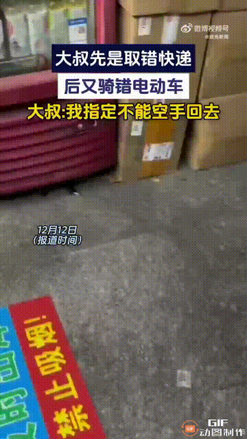 江苏南京一位大叔去快递驿站取快递时，不慎拿错了一名女子的包裹，女子找不到包裹，于