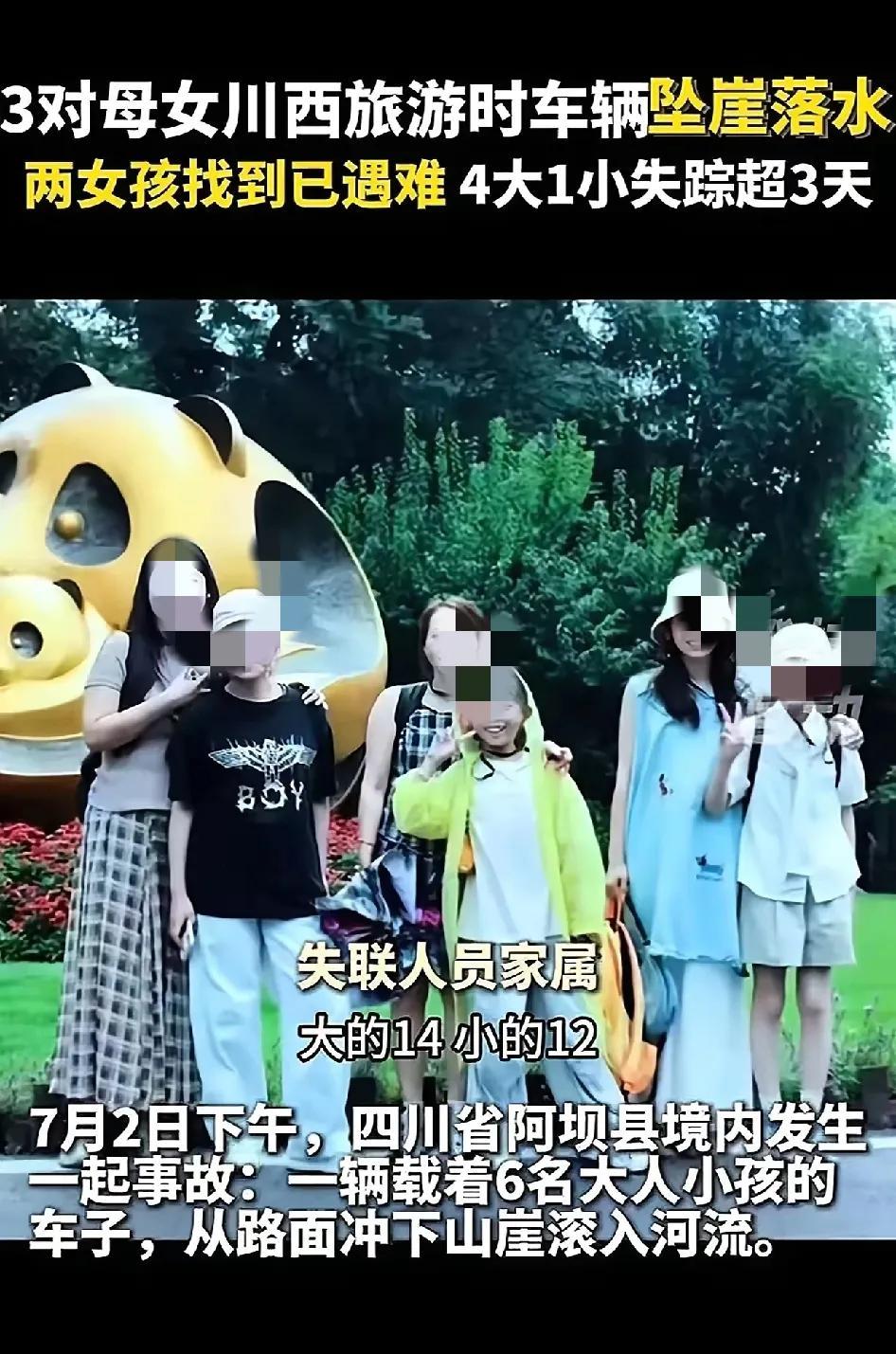 奉劝各位6.7.8月份千万不要到川西去旅游。你看她们就是到川西旅游目前失踪！