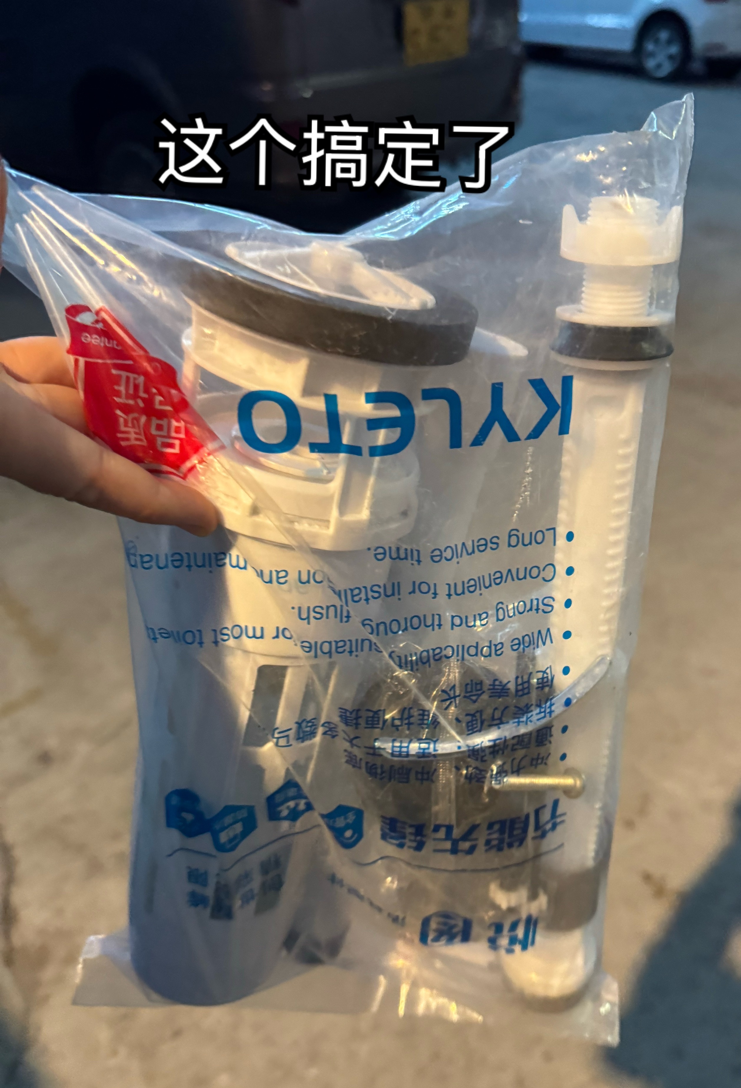 终于修好马桶了……我太难了……争分夺秒的外卖下单了一个，说是通用的……辛辛苦苦安