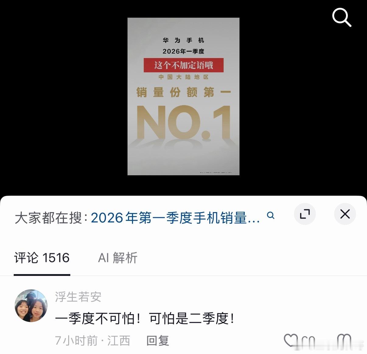 这才是最让华为黑子破防的，第一季度不可怕，最可怕的是第二季度！
