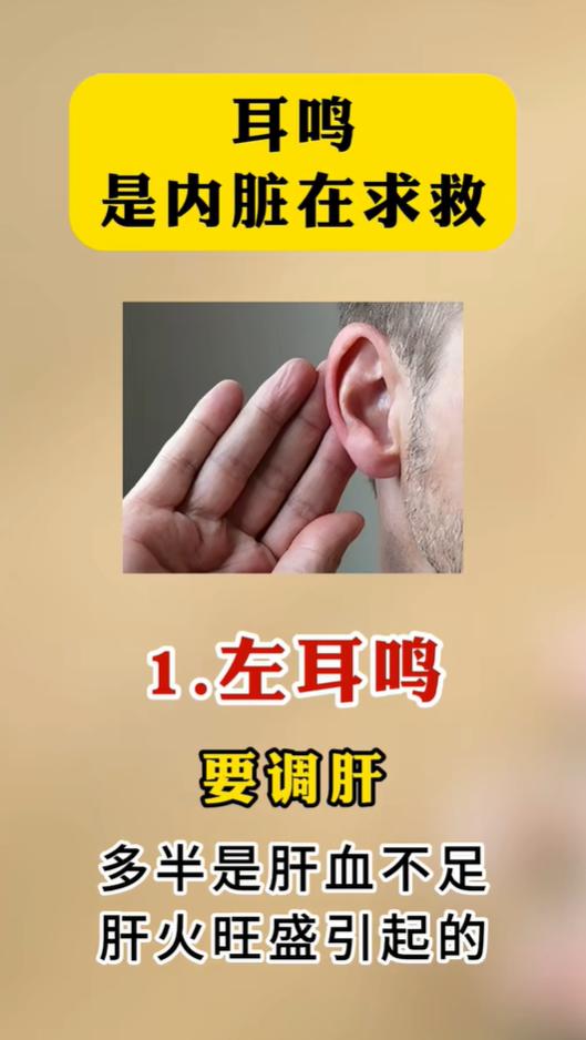 耳鸣分左右，你是左耳、右耳还是双耳响？