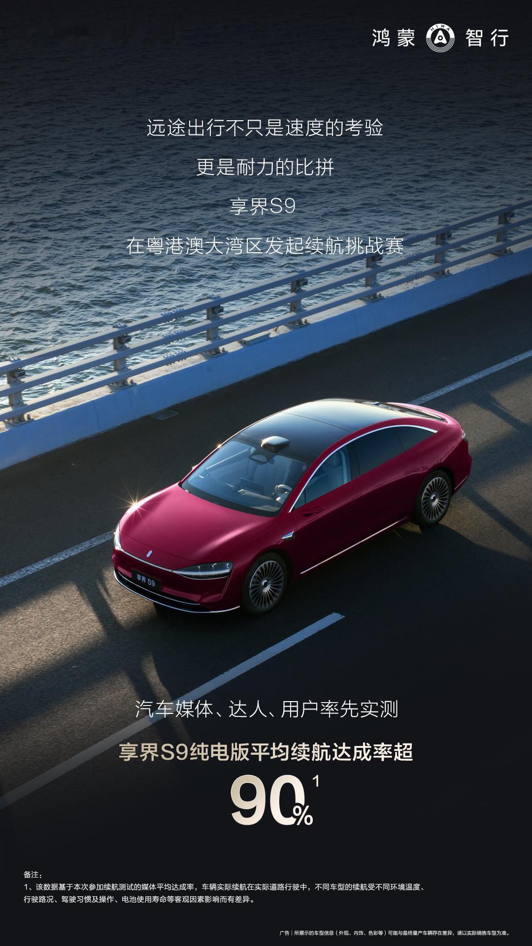 第十五届全国运动会的激烈角逐正吸引着全国目光，而鸿蒙智行旗舰9系轿车新款享界S9