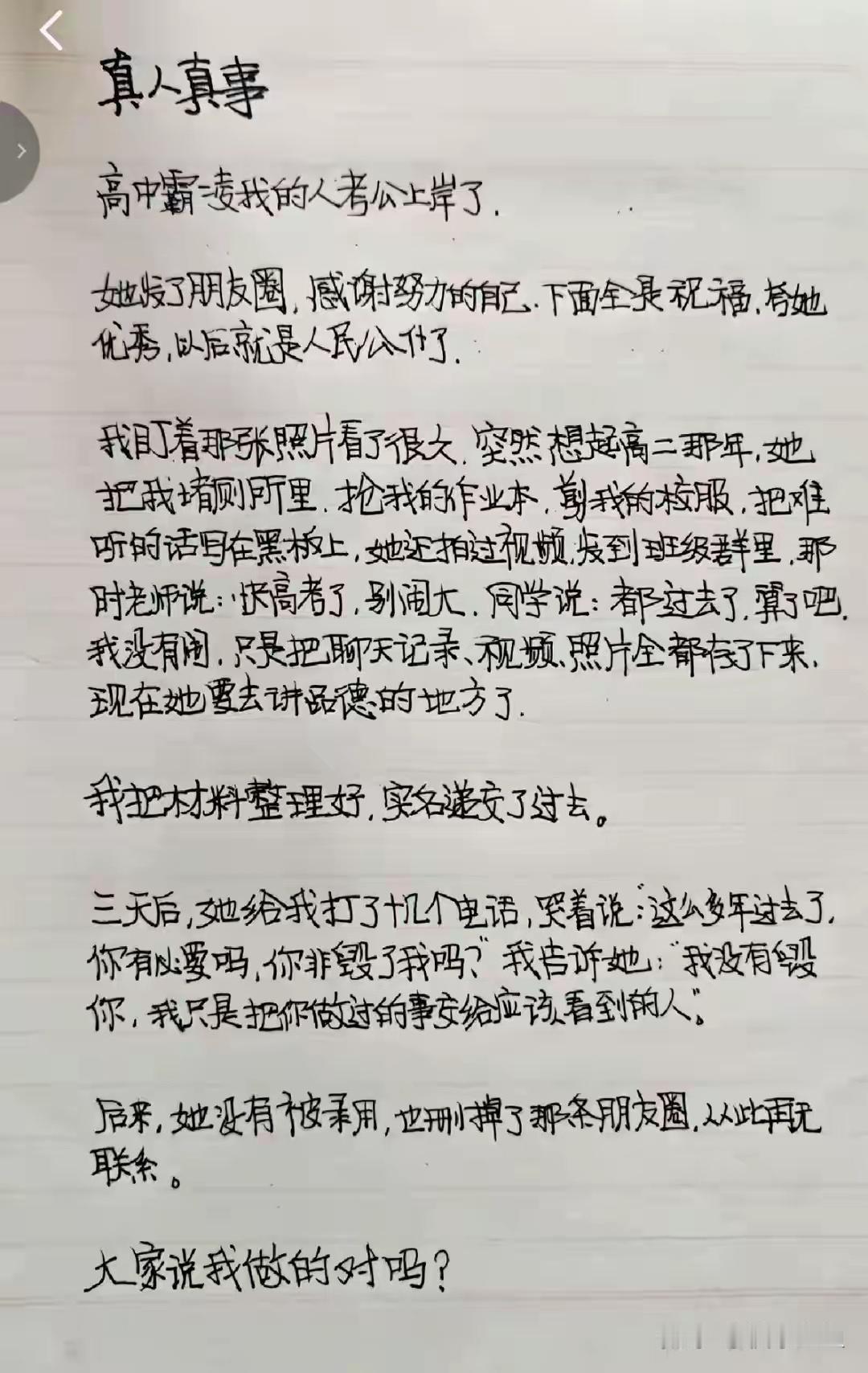 当年厕所霸凌同学、肆意欺辱人的施暴者，苦尽甘来考上公务员。谁也不曾料到，多年前尘