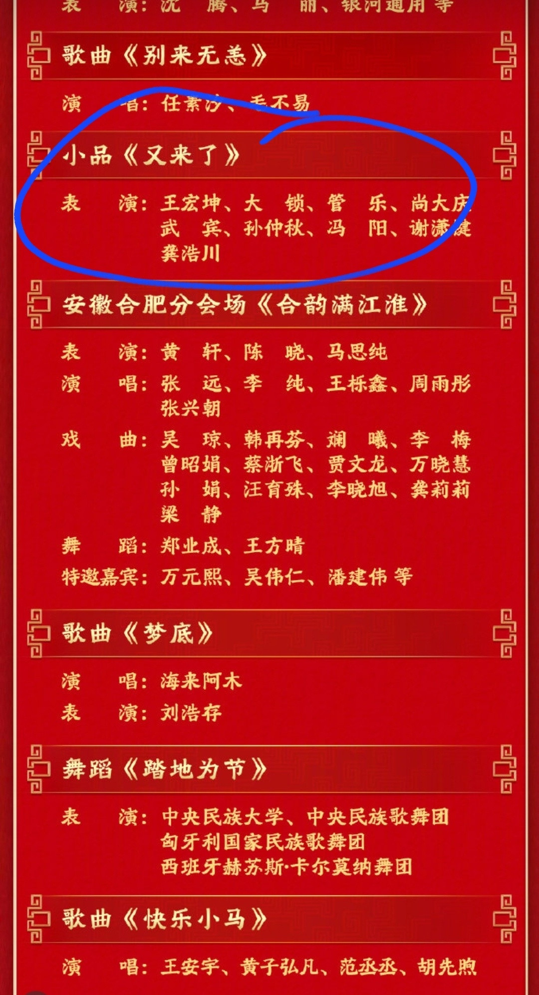 马年春晚节目单公布马年春晚节目单出来了，只有三个小品节目，外加两个喜剧短剧。放眼