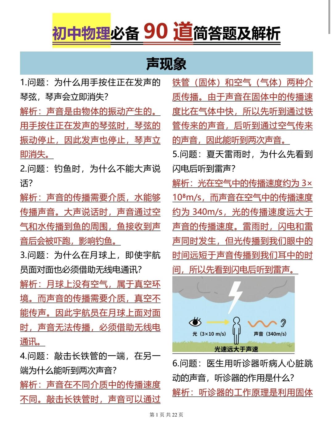 终于有人把初中物理最重要的90道简答题梳理好了，直接背，考了很多次的典型例题