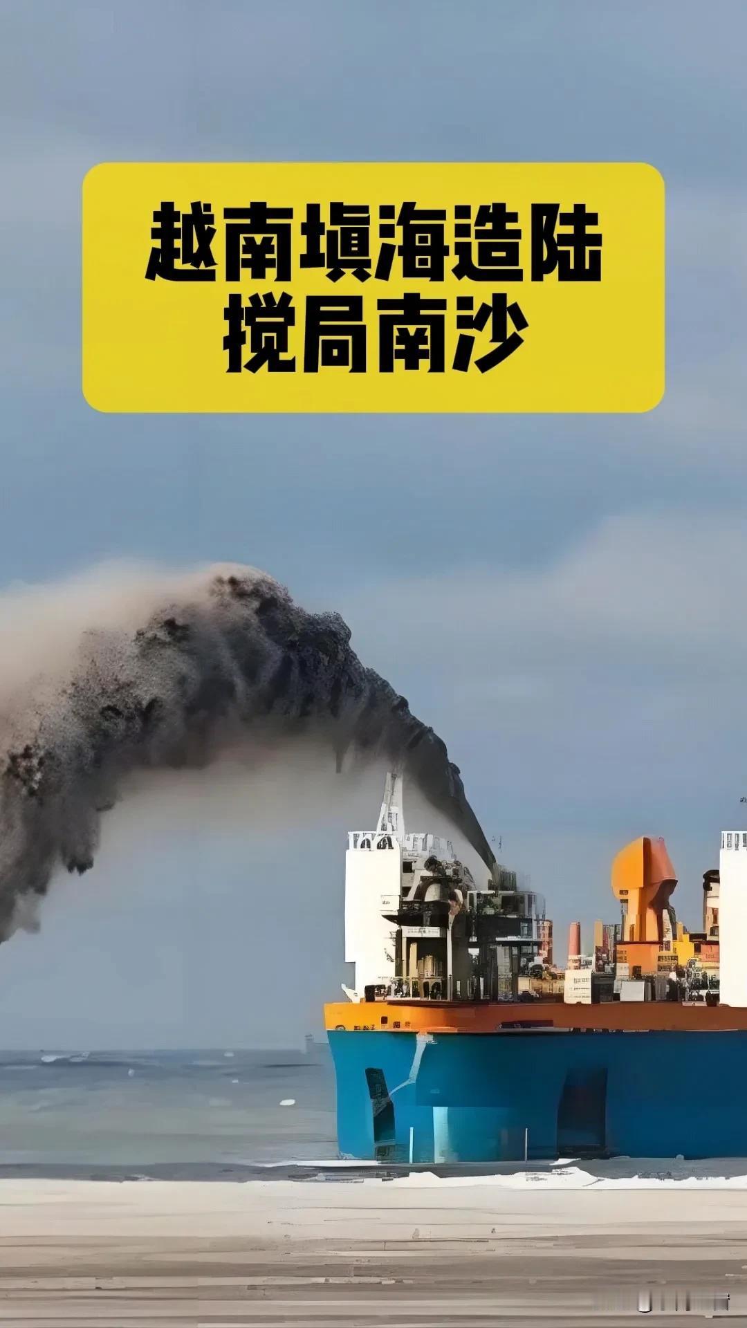 越南在南沙填海？别装了！在中国固有领土上“搞小动作”，算盘打错了！刷到越南