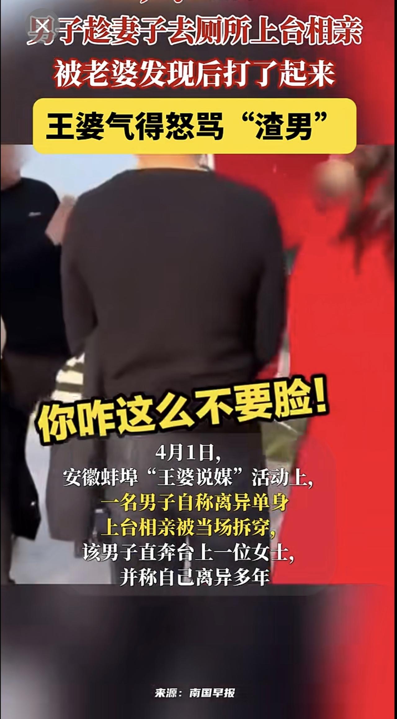 男子趁妻子去厕所上台相亲，自称离异多年，王婆气得怒骂“渣男”！安徽王婆相亲