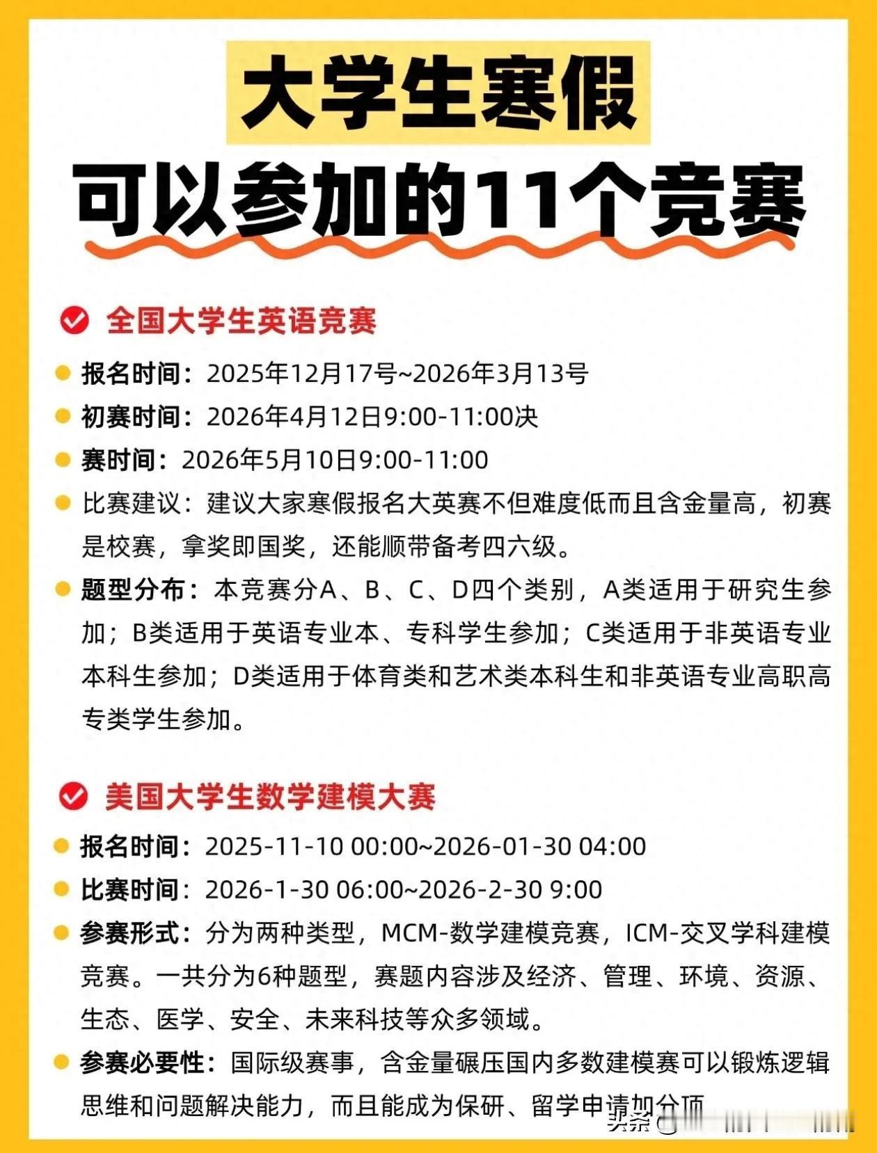 大学生寒假逆袭秘籍：参加这些竞赛，让简历闪闪发光！很多人都觉得上大学就可以躺