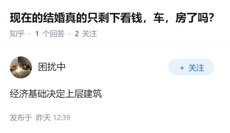 现在的结婚真的只剩下看钱,车,房了吗?