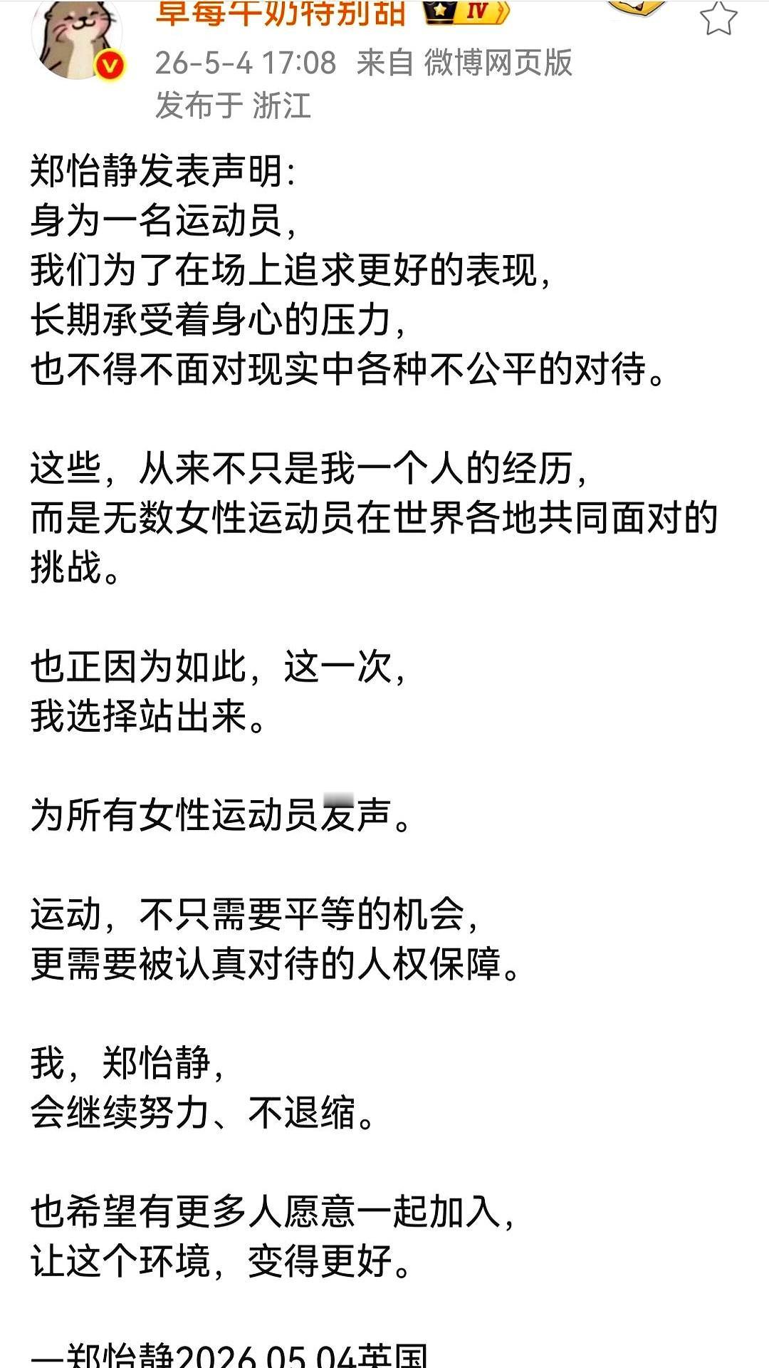 在异国赛场上，当郑怡静选择发声、发布声明的那一刻，安静的更衣室像被敲了一下钟。
