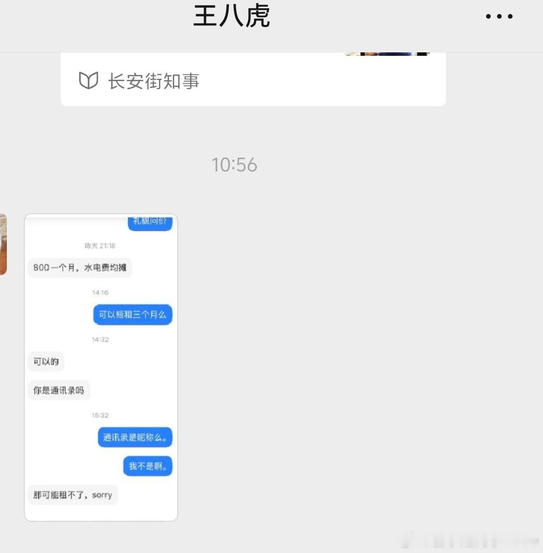 你原来把房子租给gay啊​​​
