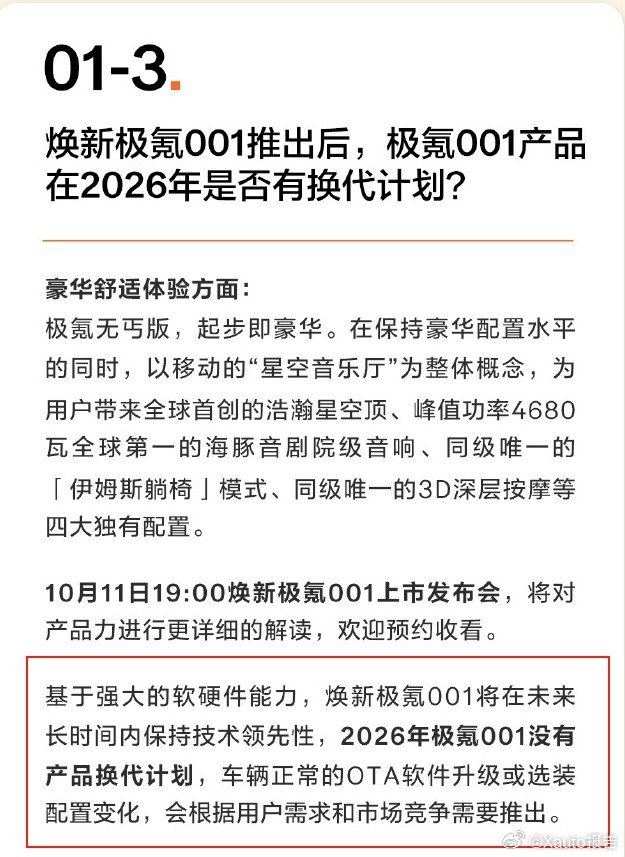 极氪回应极氪001后续换代计划10月10日，针对网友关心的极氪001产品在202