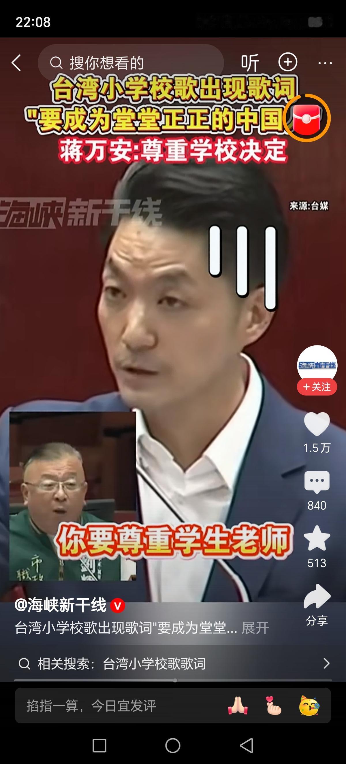 破防了！台湾小学这首校歌，才是刻在骨子里的文化根脉！“看我们是堂堂正正中国