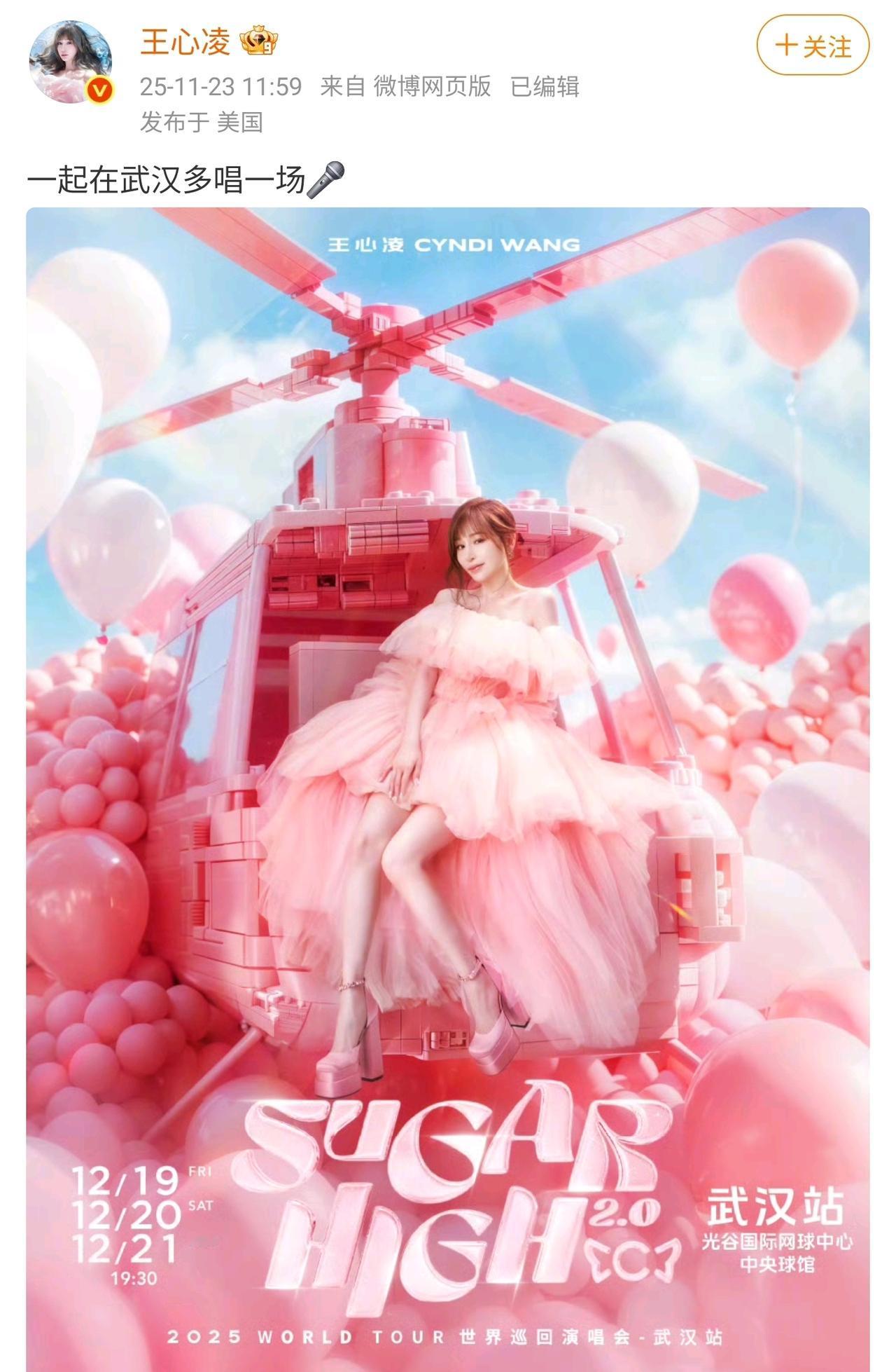 歌手王心凌演唱会这活办的太糙了。自己账号上发布宣传海报，这么大的一个事情，海报