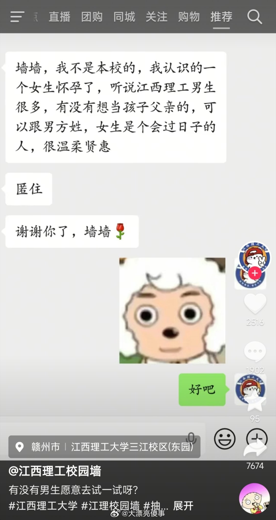 你们是认真的？