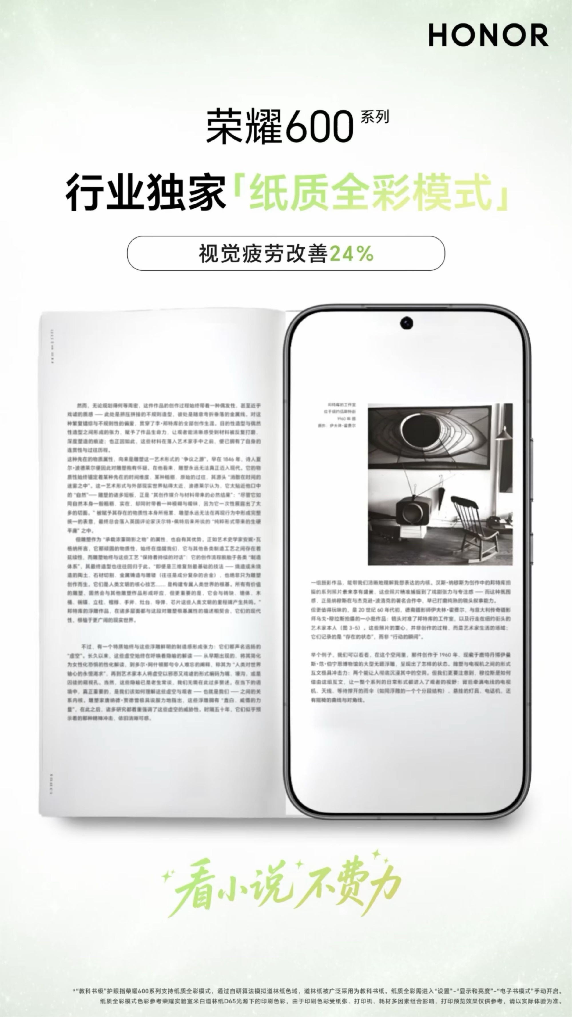 护眼这一块，荣耀真的永远值得信任！传统屏幕再优化，依旧有发光刺眼的视觉压力。荣耀