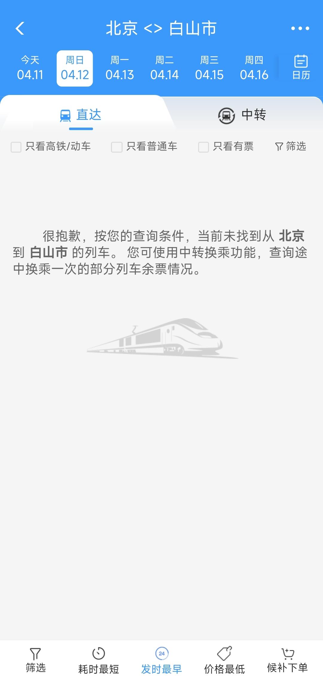 转眼间北京到白山的高铁列车停运已经有好几天了。虽然我是辽宁人，但是看到这样的景象