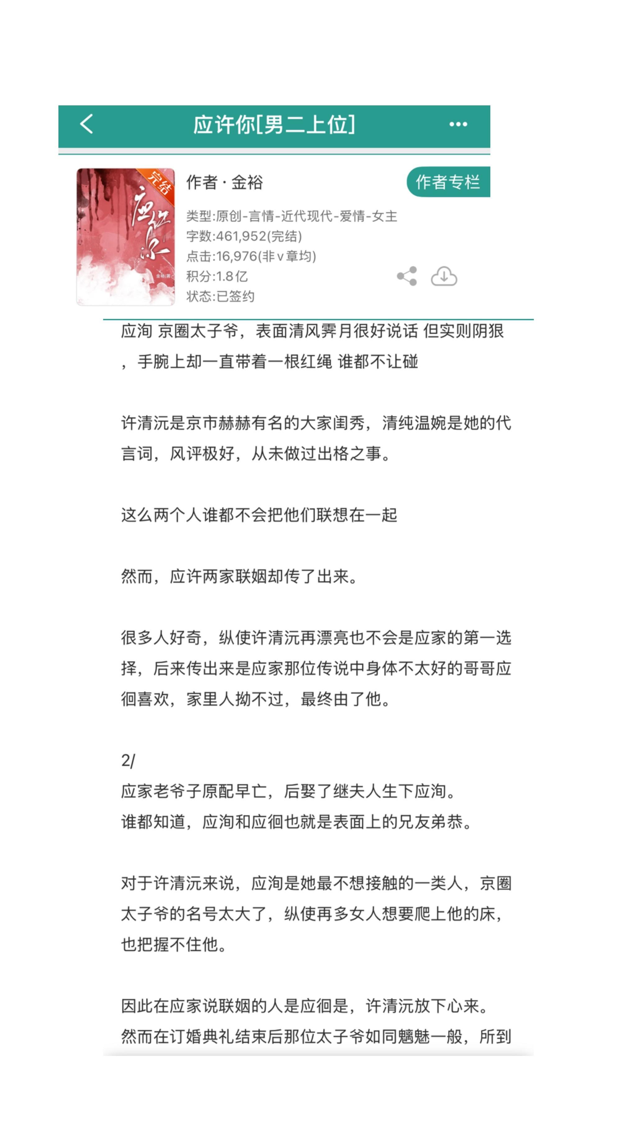 小说 推文超好看小说 破镜重圆文 小说推荐