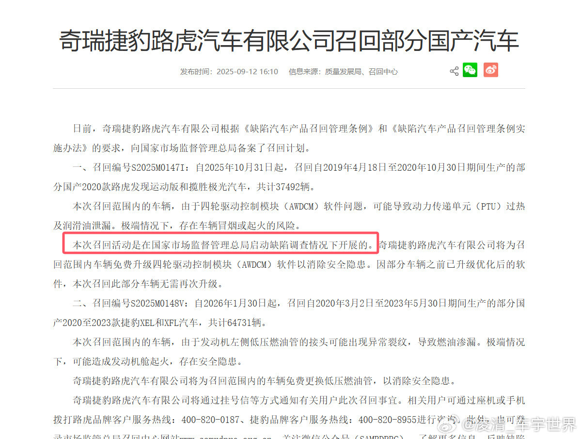 【超10万辆！奇瑞捷豹路虎再发召回，质量警钟为谁而鸣？】近日，国家市场监督管理总