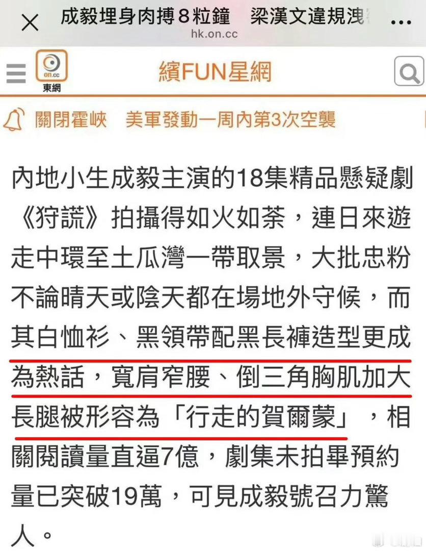 成毅带动香港旅游经济粉丝就是愿意花钱去香港看成毅啊，有些人眼红了？