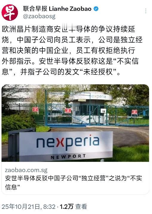 新加坡联合早报10月21日报道：“欧洲芯片制造商安世半导体的争议持续延烧，中国子