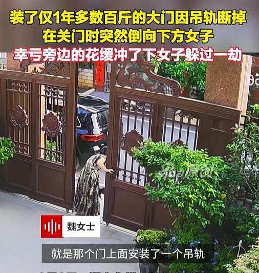 “这不得给花烧高香！”8月2日，一姐们儿差点让自家大门给“收”了，就正常关个门，