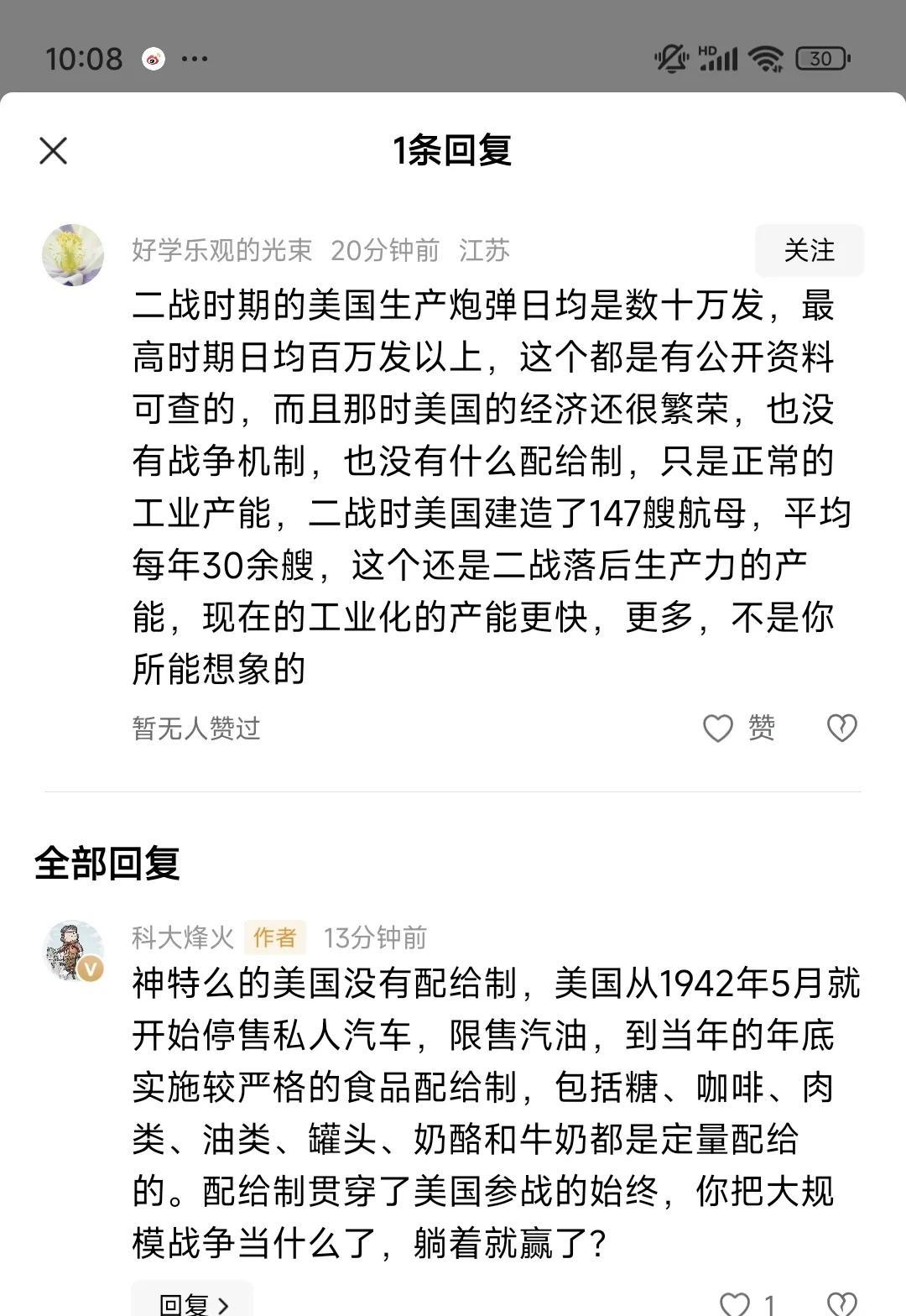 这是新时代的美吹吗？美国二战时期没有进行战争动员，没有战时体制，也没有配给制？