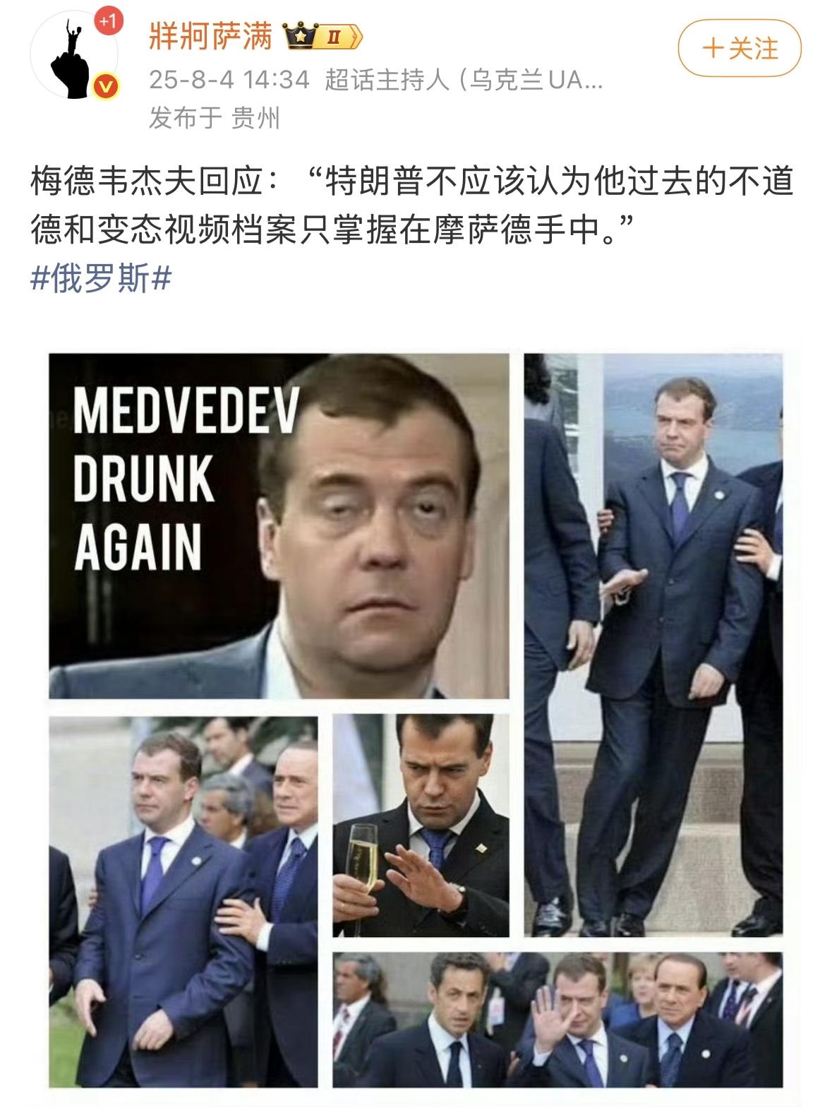 梅德韦杰夫真是没招了。两个大国总统之间，也开始用这种下三滥的手法了，
