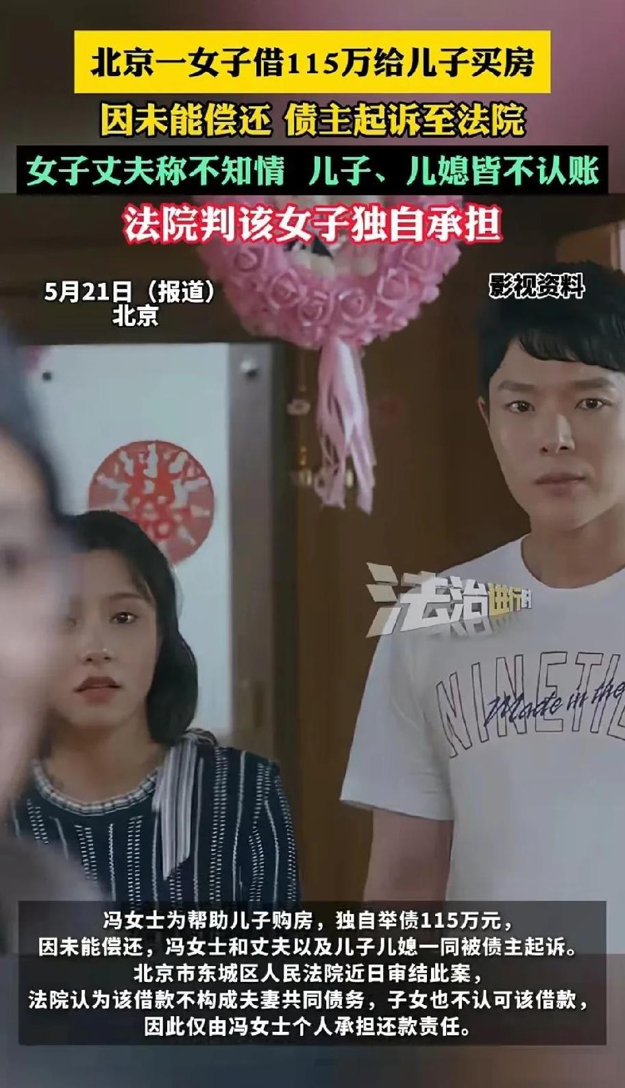 “亲情在利益面前，一文不值!”北京，儿子结婚，母亲与人借了115万元帮助其购买了