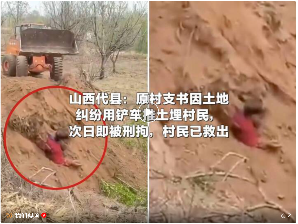 原村支书疑用铲车推土埋村民