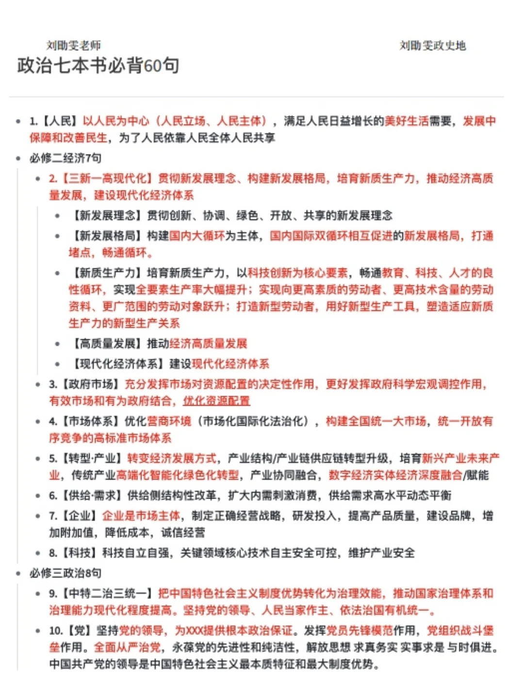 为什么学校不发这种有用高中政治的资料啊？