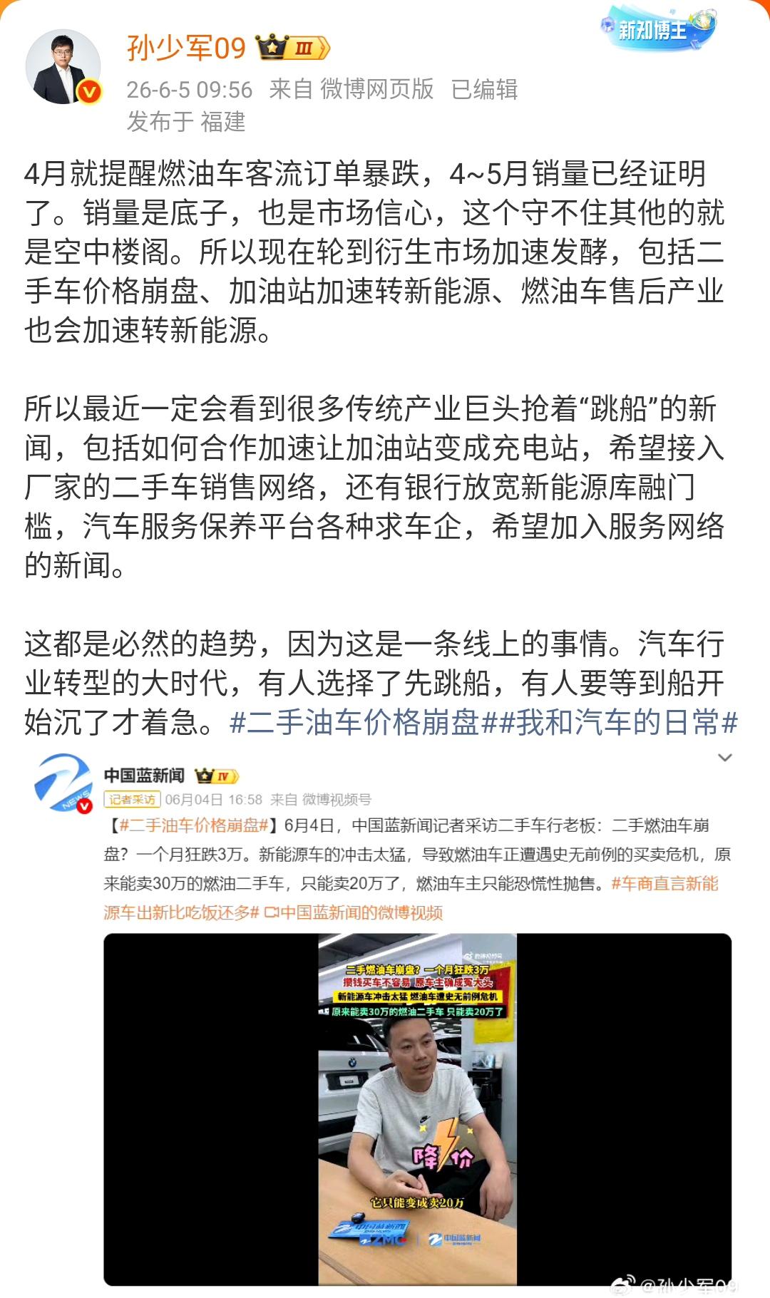 孙少军：4月就提醒燃油车客流订单暴跌，4~5月销量已经证明了。销量是底子，也是市
