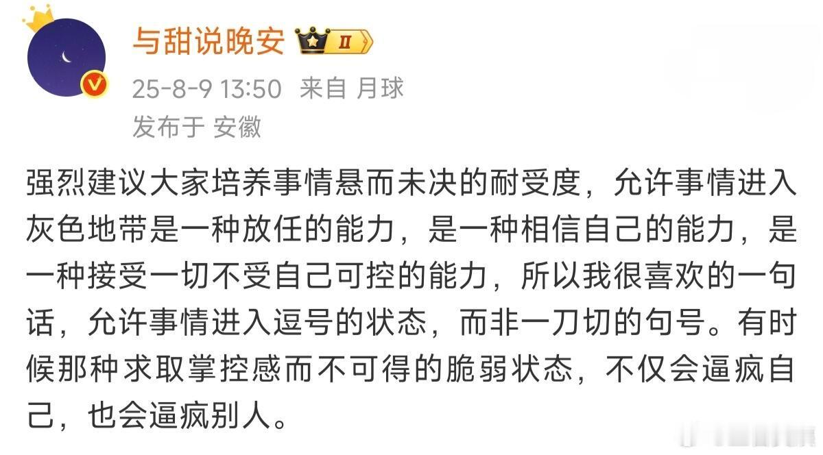 强烈建议大家培养事情悬而未决的耐受度！！！