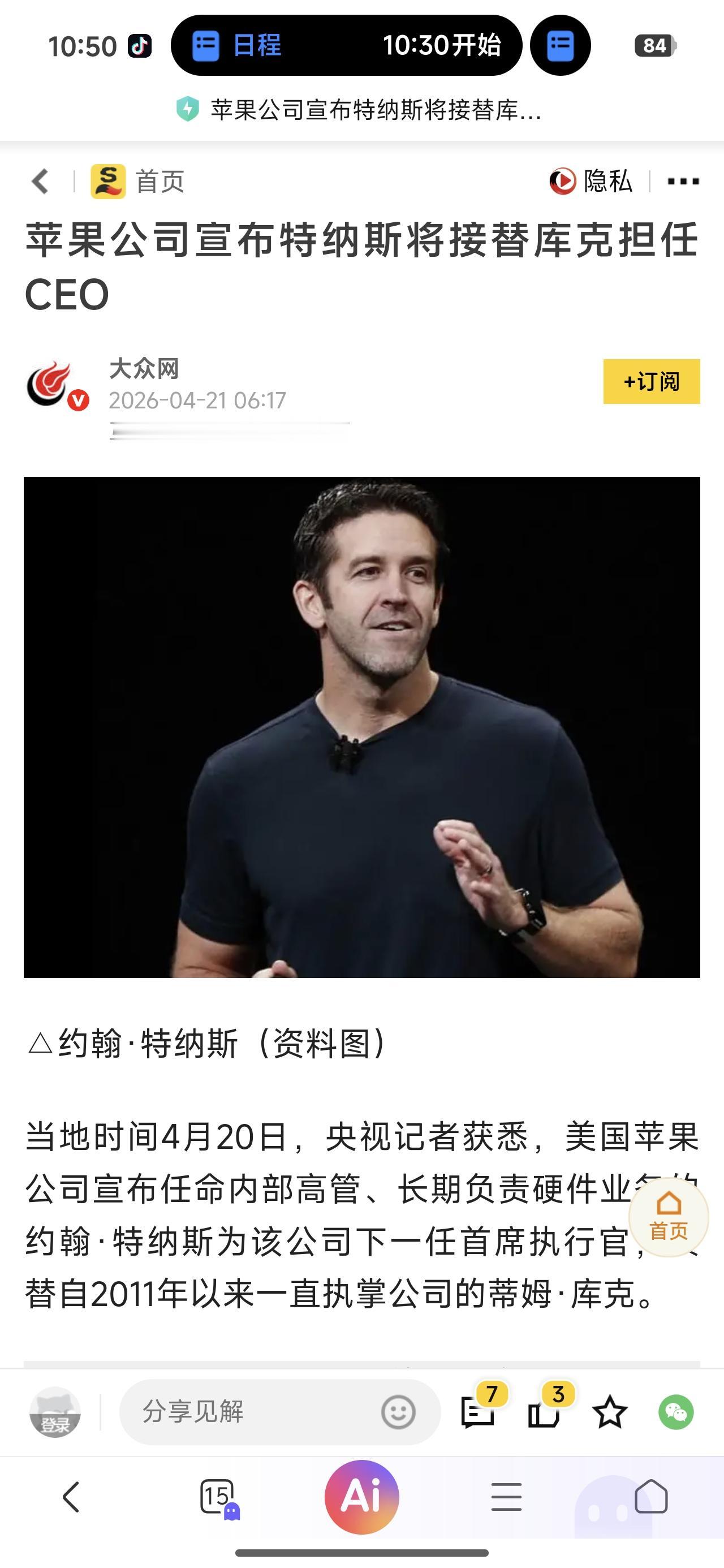 别的公司换CEO可能只是程序性，走个过场，苹果每次换CEO对整个行业来说都是里程