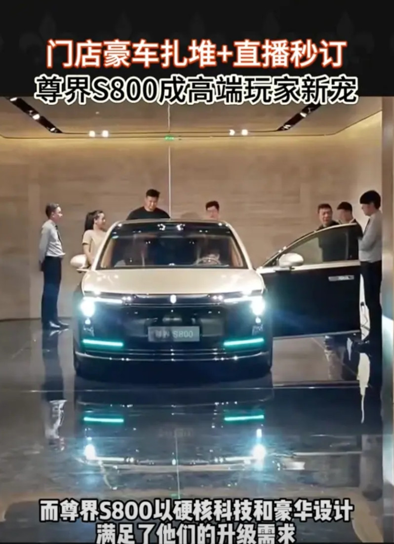 豪车俱乐部集体探店尊界S800，看高端消费的新风向标最近，“豪车俱乐部”集体探