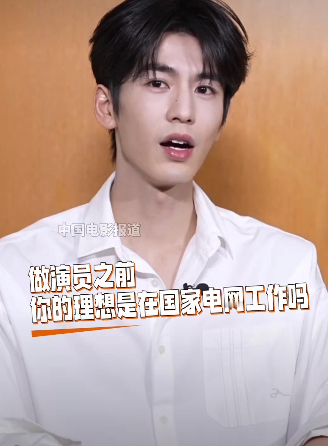 谁能想到！张凌赫出道前竟是“国家电网预备役”？当年放着稳稳的铁饭碗不干，毅然放弃