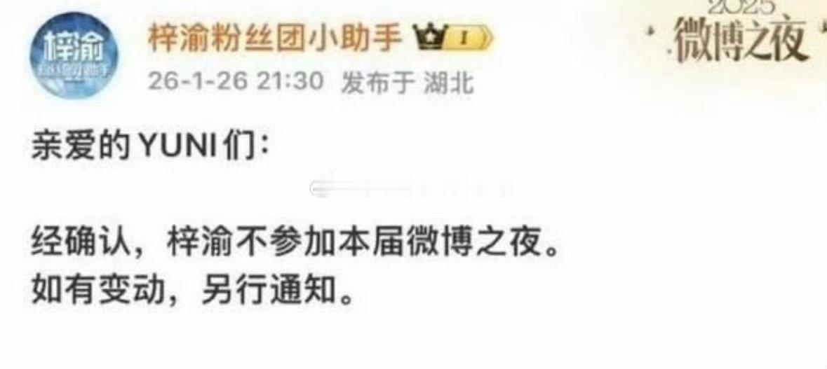 梓渝不参加微博之夜梓渝不参加本届微博之夜，遗憾吗？