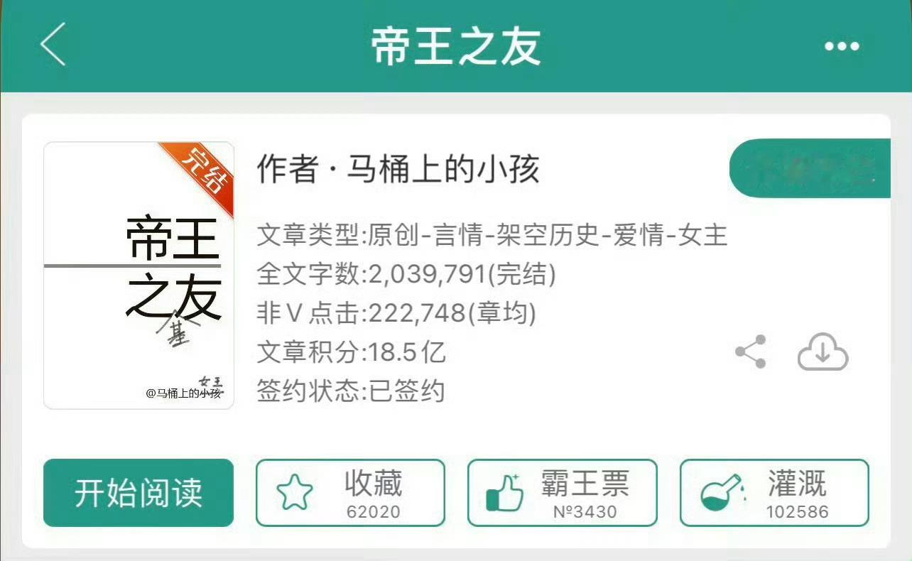 小说推荐：《帝王之友》作者:马桶上的小孩简评：嘴贱流氓女将军vs无口面瘫脑补