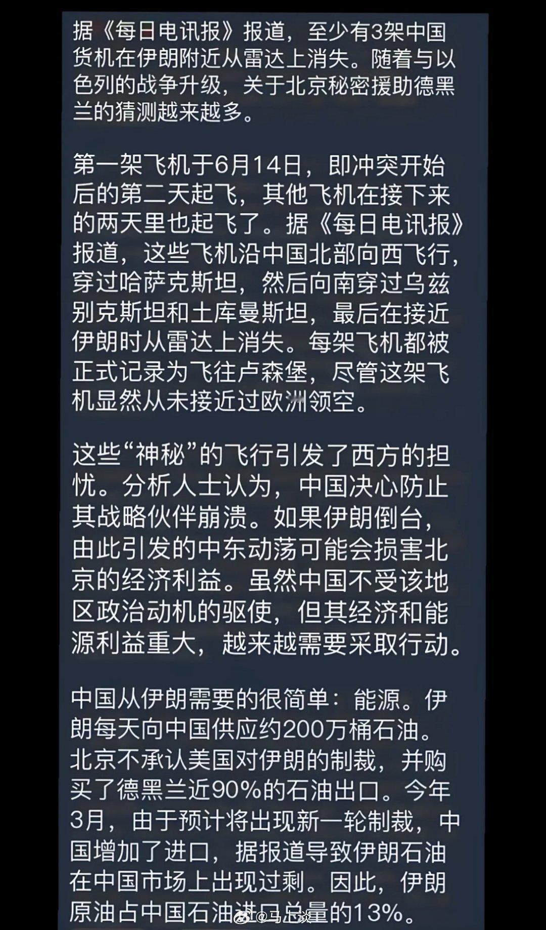 看看中国从伊朗撤侨被每日邮报污蔑成什么样！日本也派自卫队飞机从以色列和伊朗撤侨，