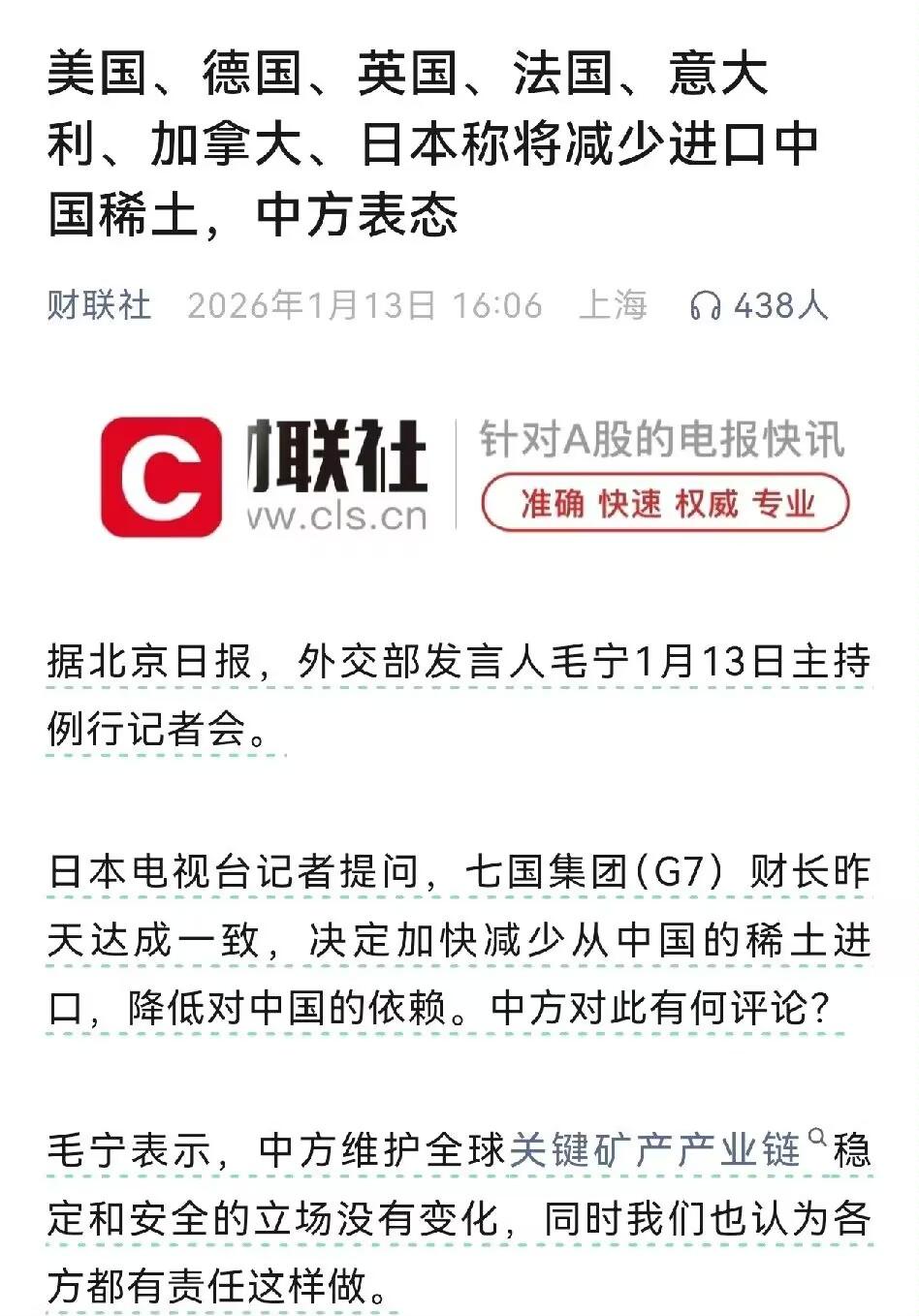 G7成员国，美、日、英、法、德、意、加称，要减少并降低对中国稀土的依赖。中方霸气