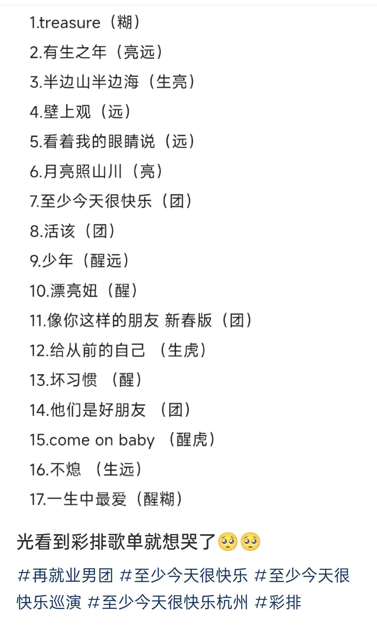 再就业男团杭州合体演唱会彩排歌单曝光。杭州大莲花体育场外，传出了哥几个动人心弦