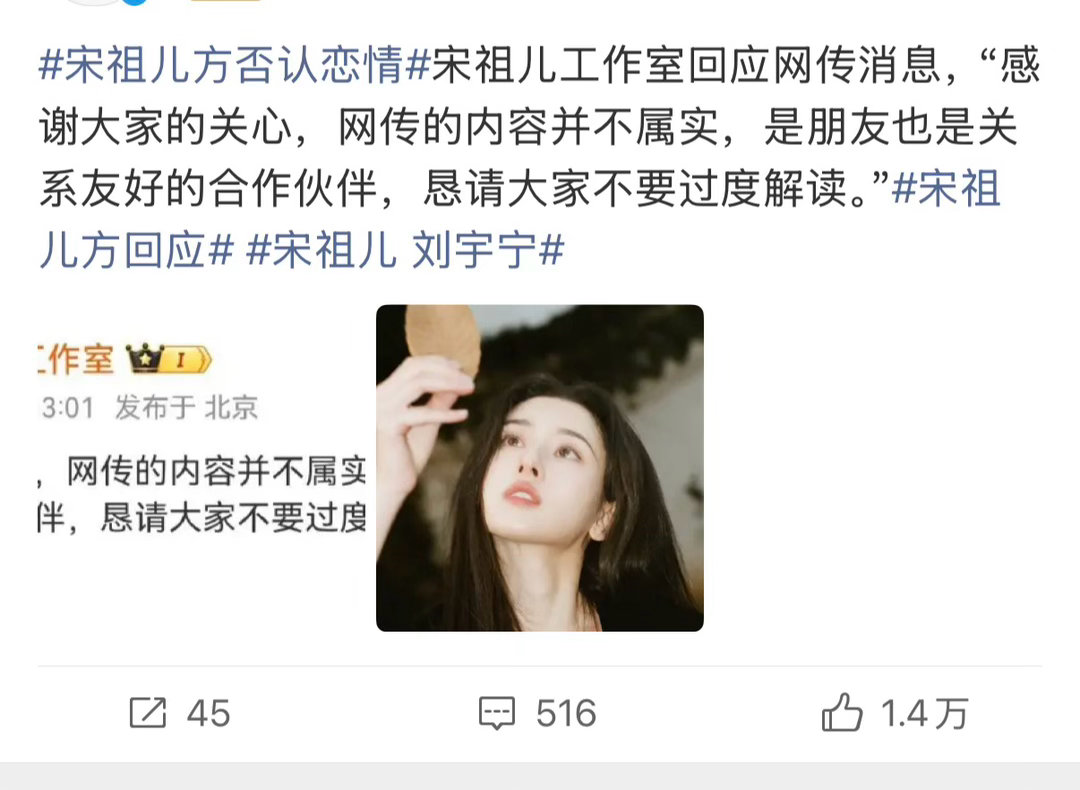 宋祖儿方否认了，但这不是绯闻吧，刘宇宁感觉做了0件事，双方有来有往的才叫绯闻吧宋