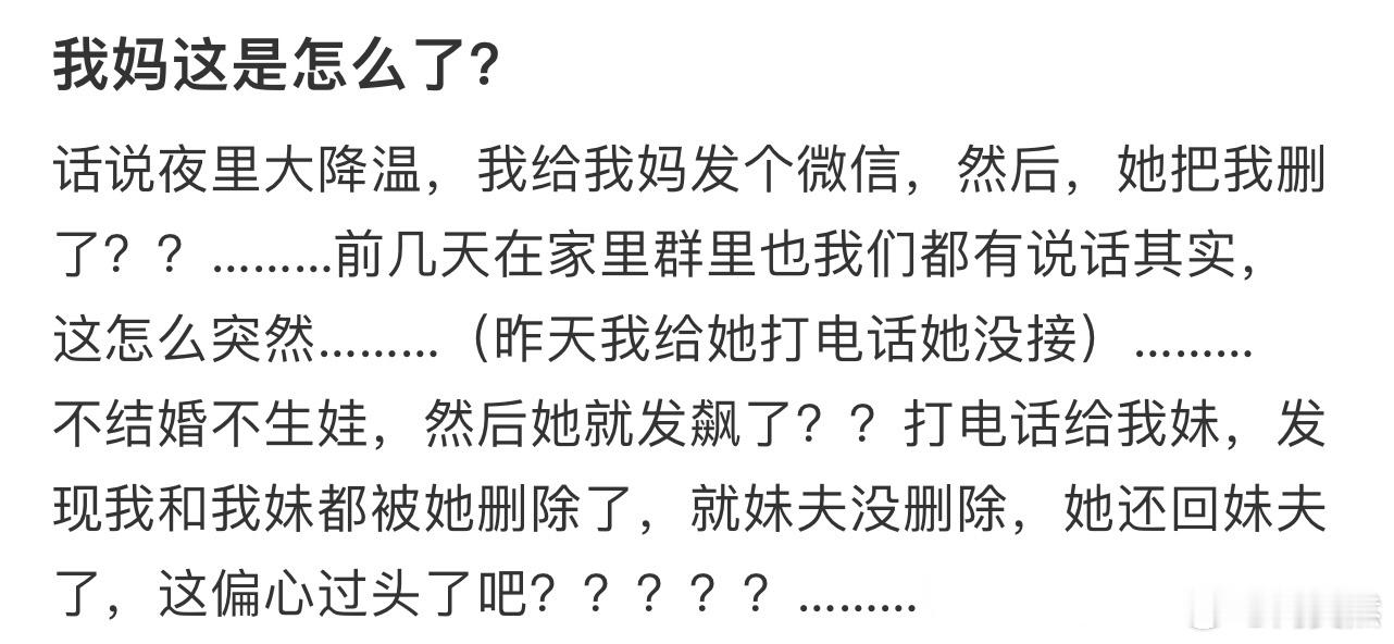 我妈这是怎么了❓