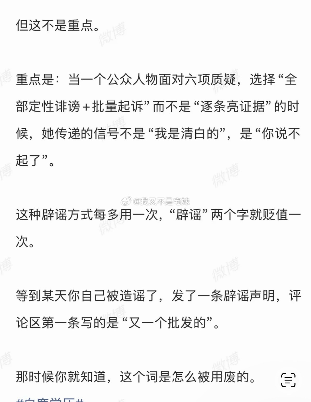 博主锐评白鹿六连辟谣有个博主锐评的白鹿六连辟谣大家怎么看？支持白鹿还是博主