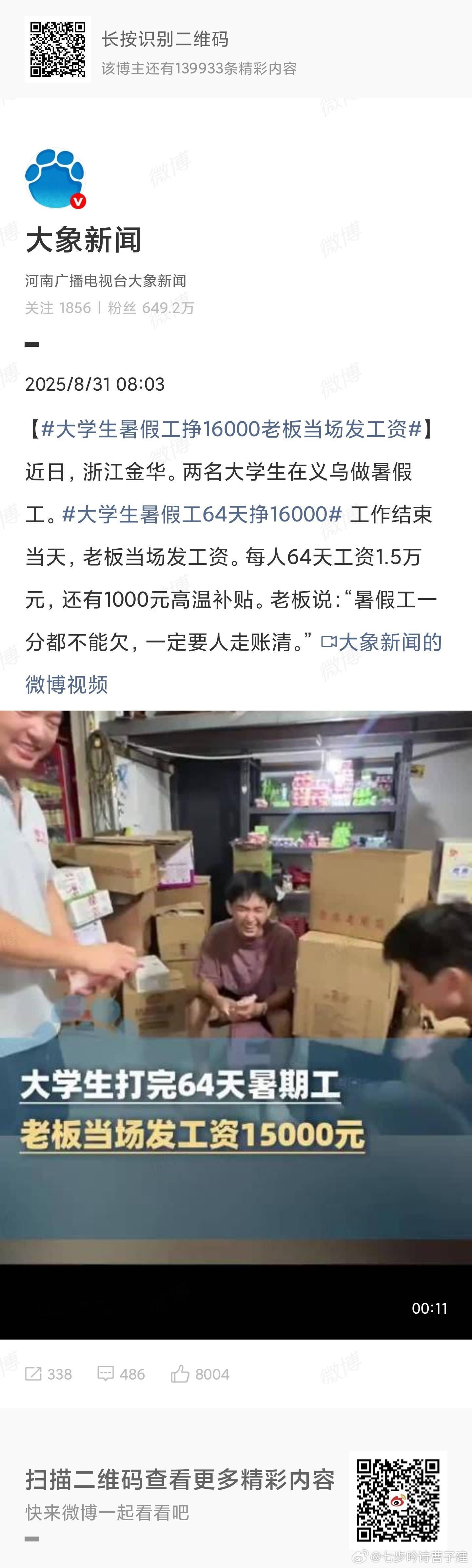 大学生暑假工挣16000老板当场发工资神仙老板​​​