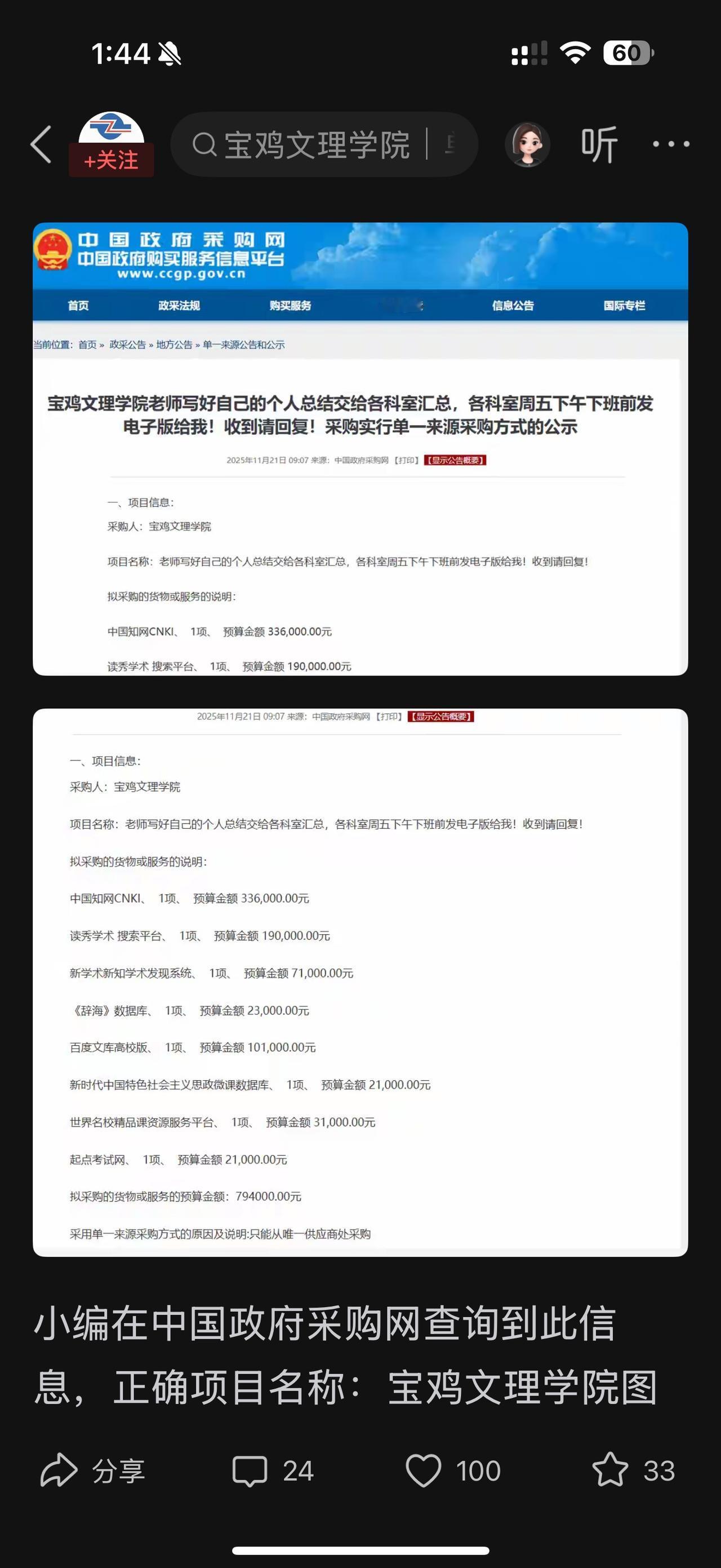 宝鸡文理学院这次把事情弄大了，中国权威采购网上闹了这么一出，被很多人拿出来说事，