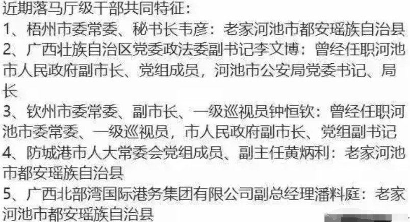 网友之前发文说最近广西落马的5个官员，都有一个共同点！他们说得很对，很有前瞻性，