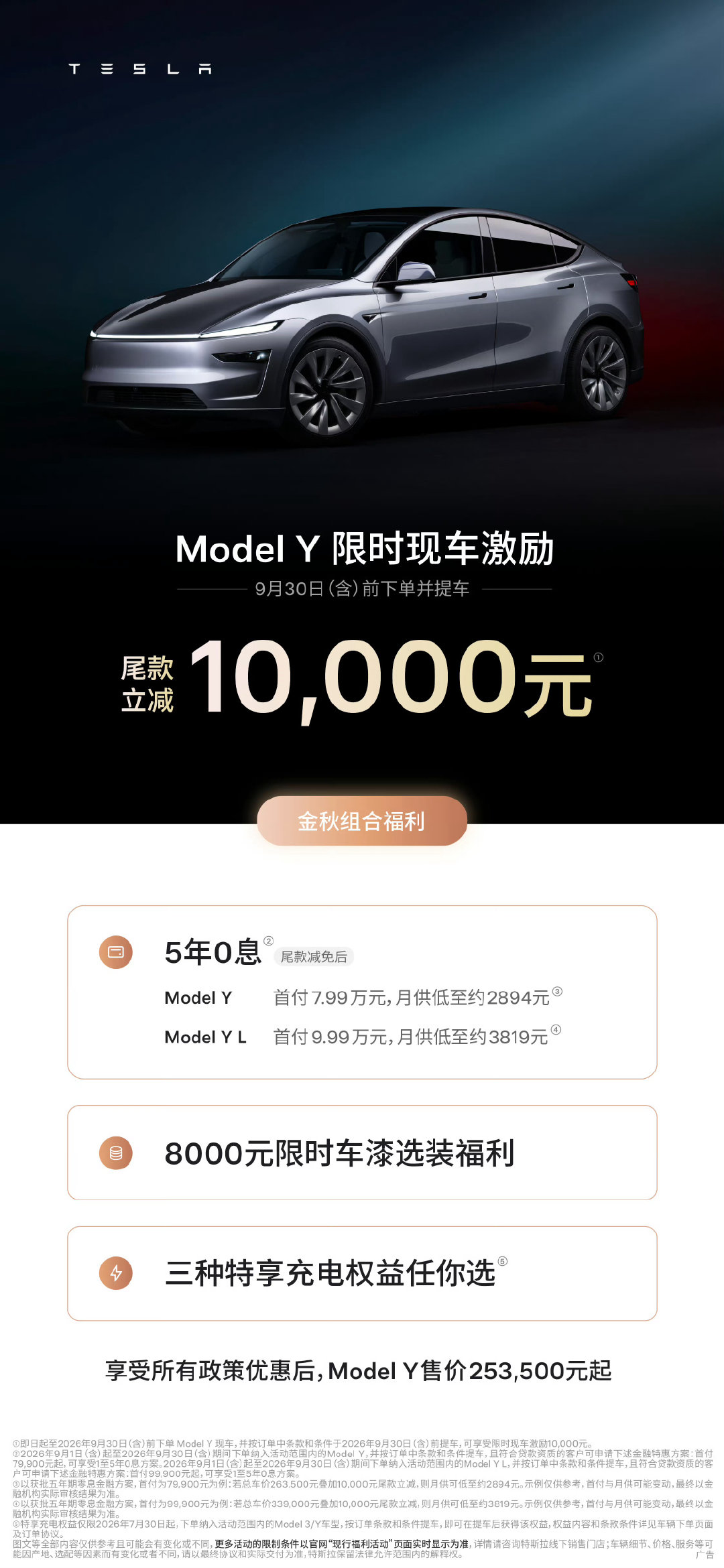 #特斯拉降价#特斯拉最近有点意思，一边发Cybercab说“将来，来了”，一边“现在，先降价”入门版