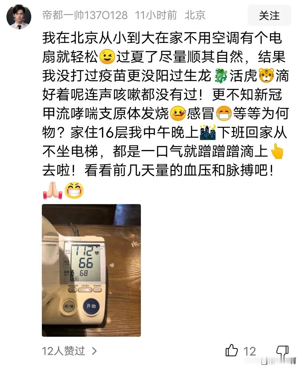 大家快来围观，这里有一个奇葩男人[呲牙笑]家住16楼竟然下班都爬楼梯回家，更绝的